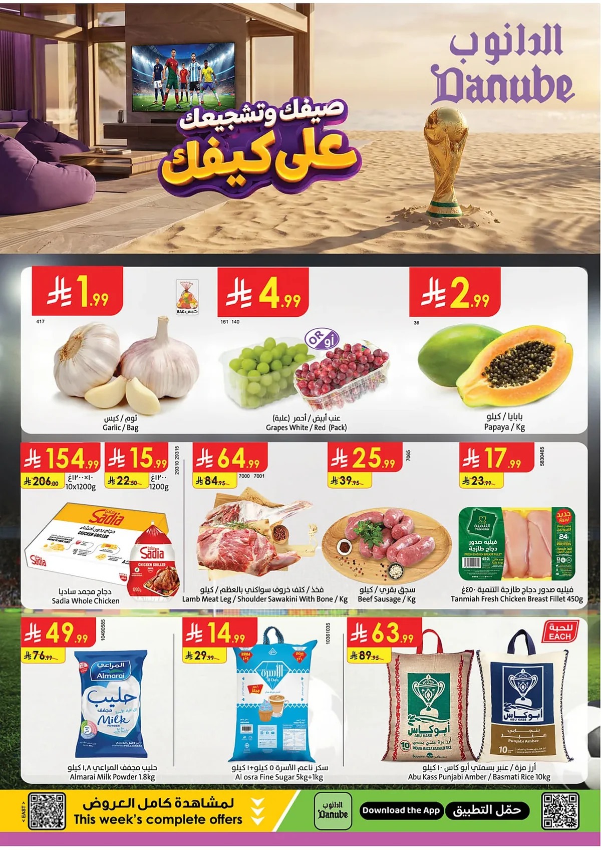 الدانوب — تسوق ووفر · صفحة 25
