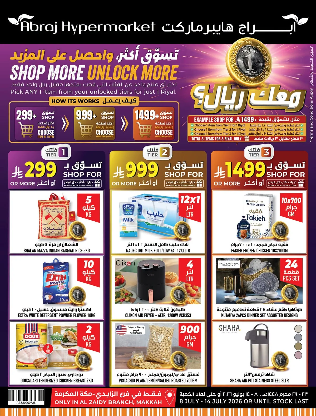 ابراج هايبر ماركت — تحطيم الاسعار · صفحة 66