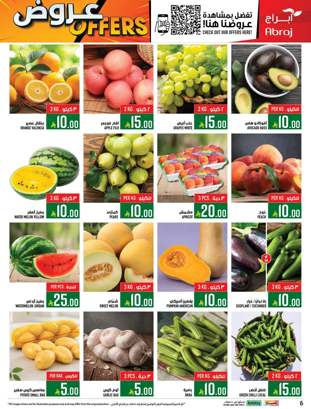 ابراج هايبر ماركت — تحطيم الاسعار · صفحة 5