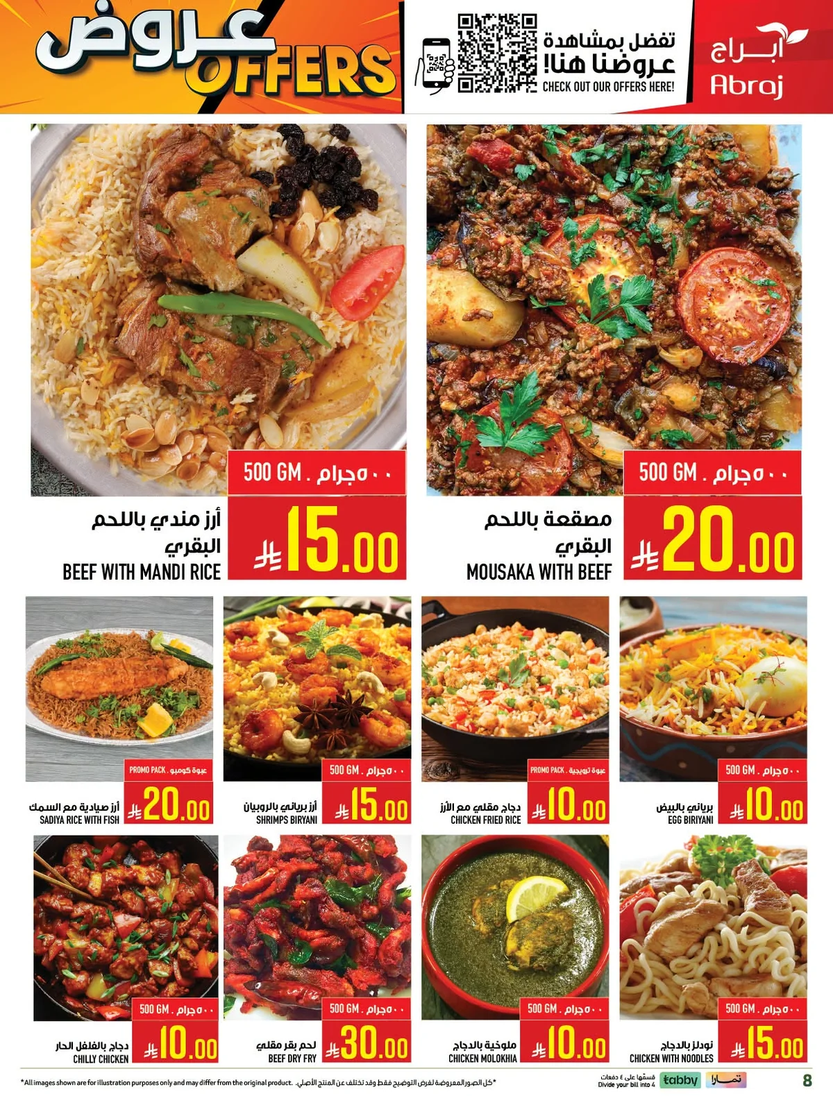 ابراج هايبر ماركت — تحطيم الاسعار · صفحة 7