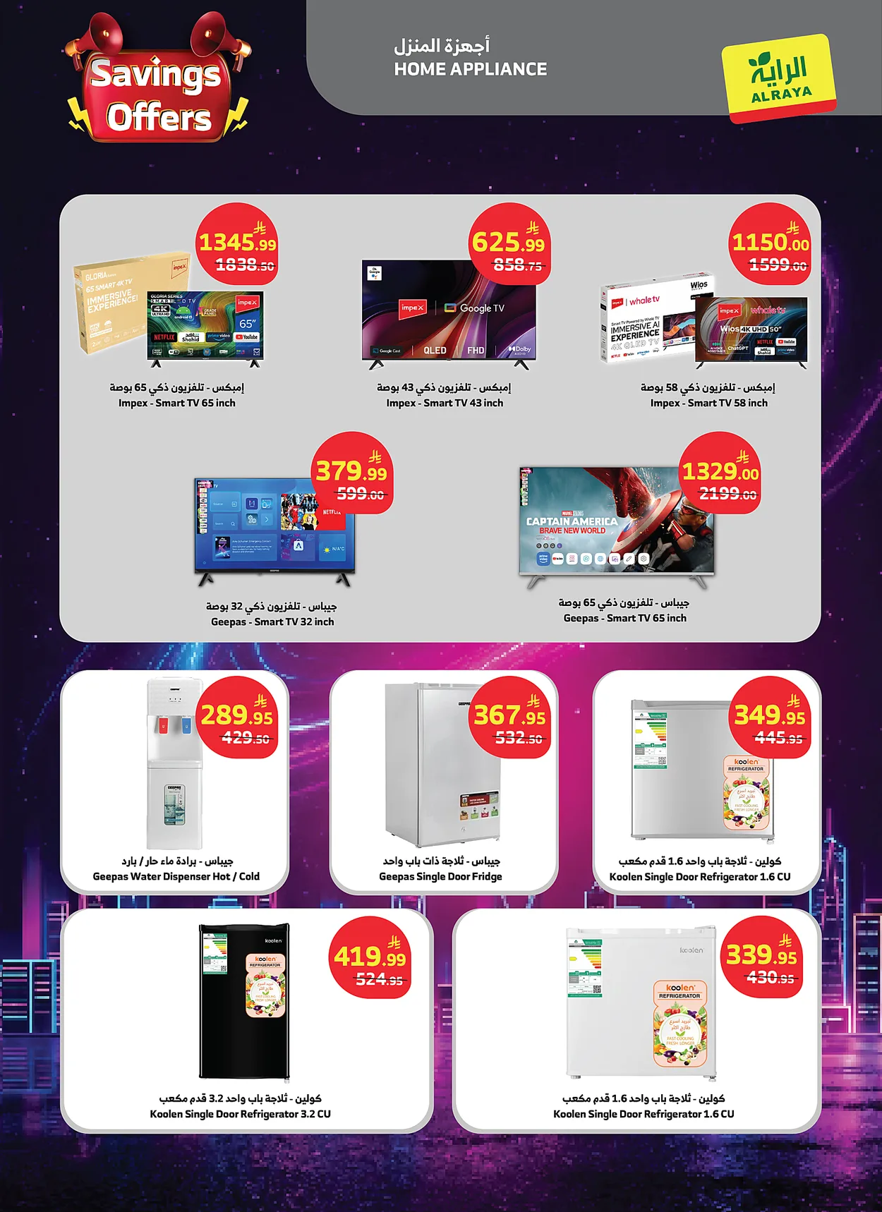 Aswaq Al Raya — Savings Offers · page 12
