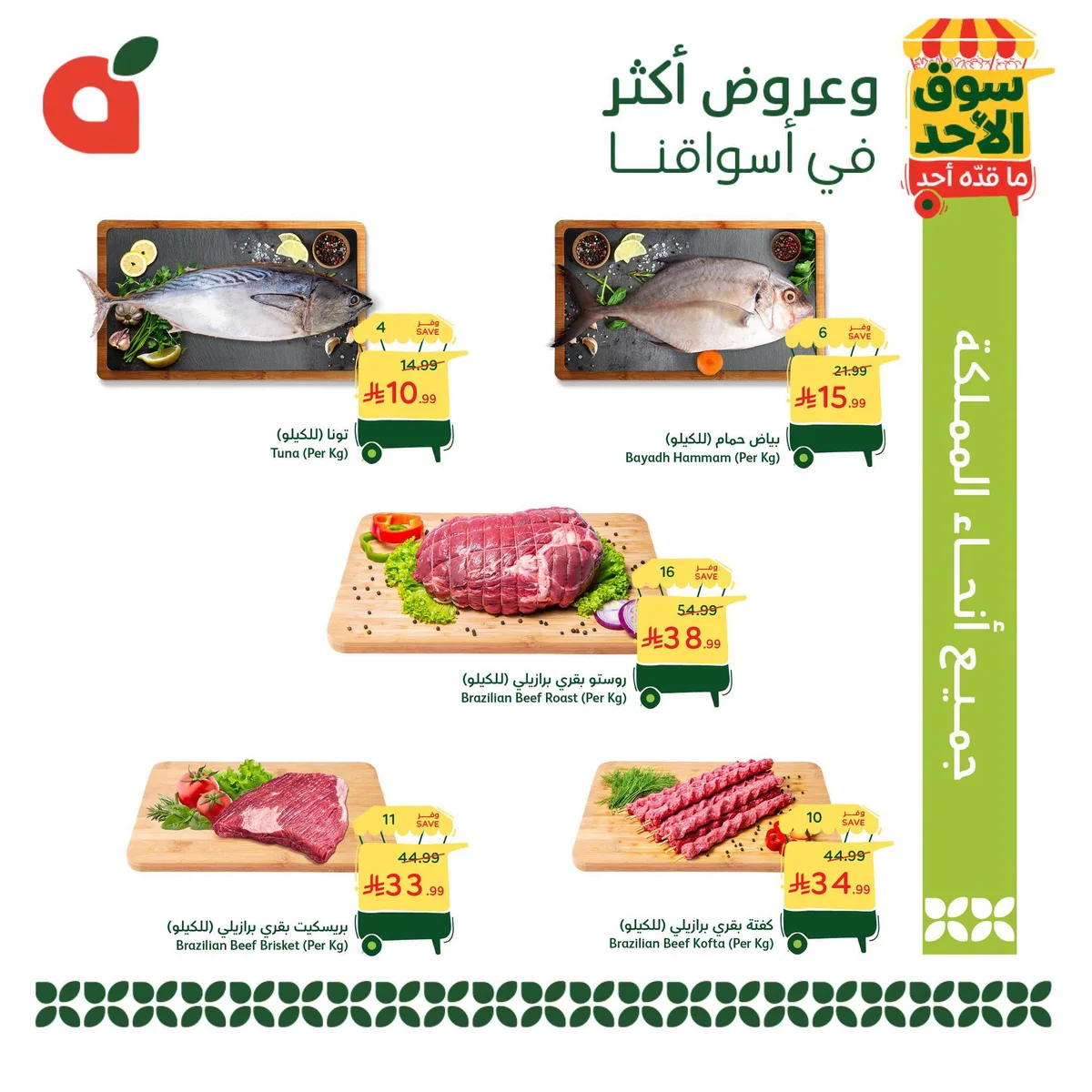 بنده  — عروض الطازج · صفحة 3