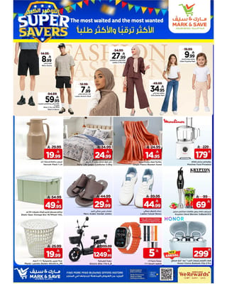 مارك اند سيف — التوفير الكبير · صفحة 5