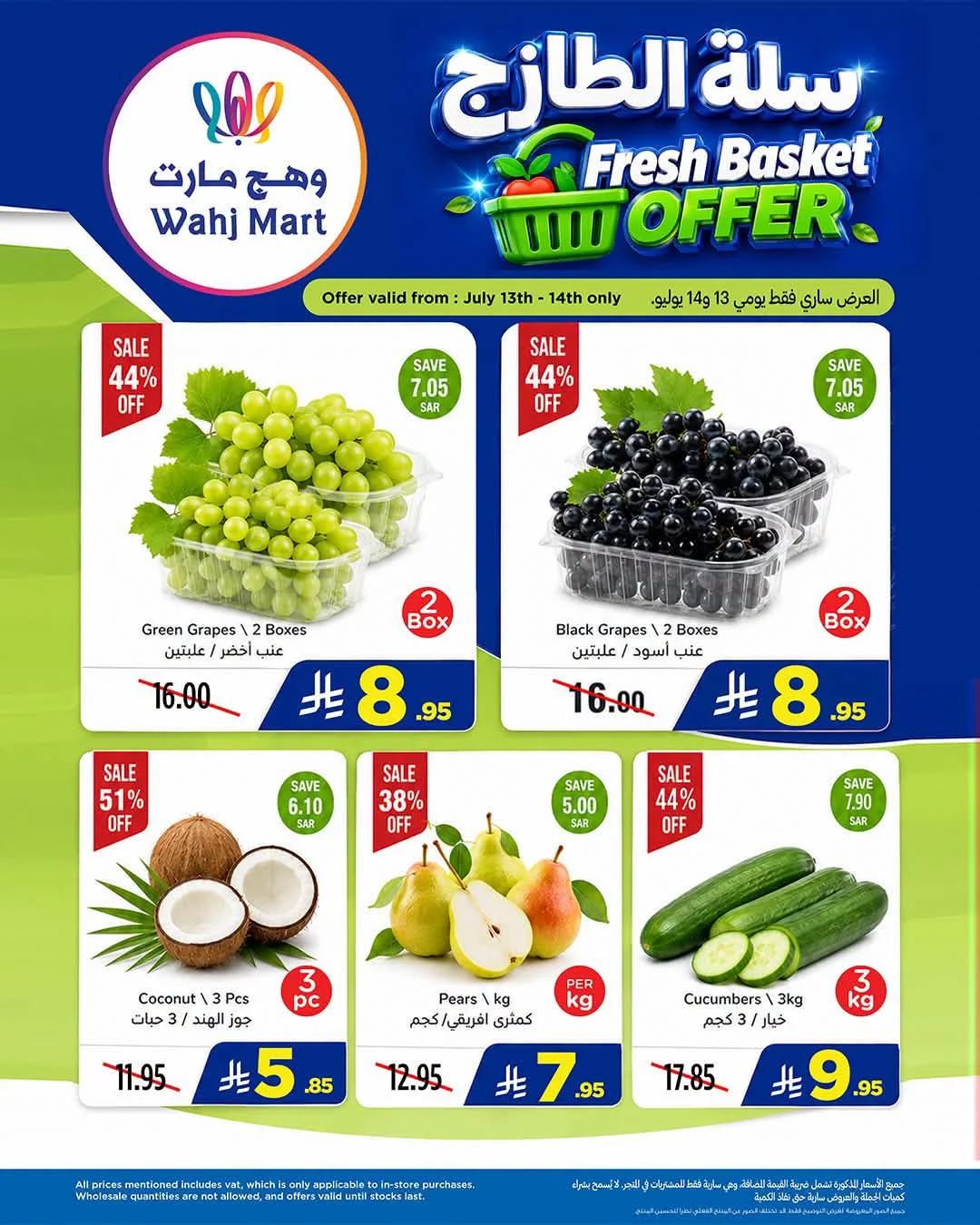 Wahj Mart — Fresh Deals · page 1