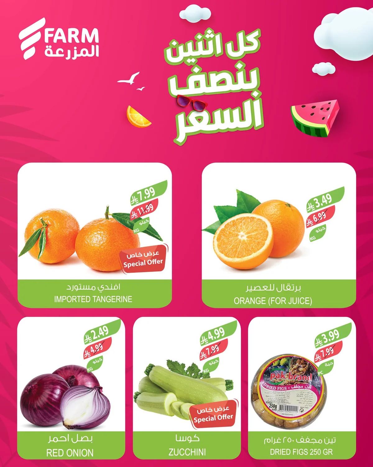 اسواق المزرعة — بنصف السعر · صفحة 8