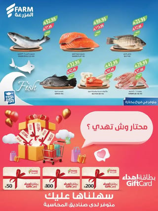 اسواق المزرعة — عروض الصيف الكبري · صفحة 4
