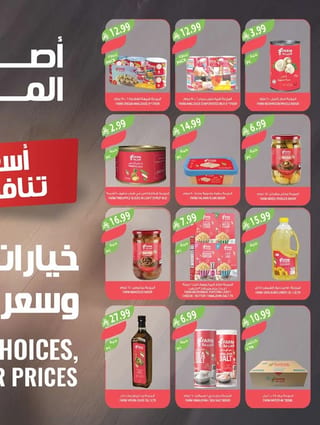 اسواق المزرعة — عروض الصيف الكبري · صفحة 38