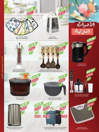 اسواق المزرعة — عروض الصيف الكبري · صفحة 56