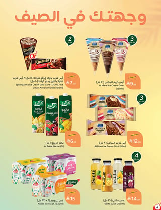 بنده — لحظات نعيشها معاكم · صفحة 5