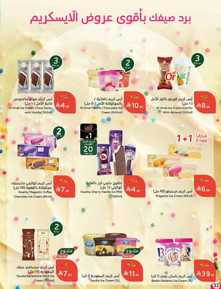 بنده — لحظات نعيشها معاكم · صفحة 31