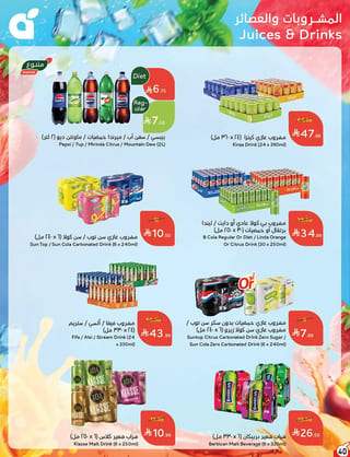 بنده — لحظات نعيشها معاكم · صفحة 39