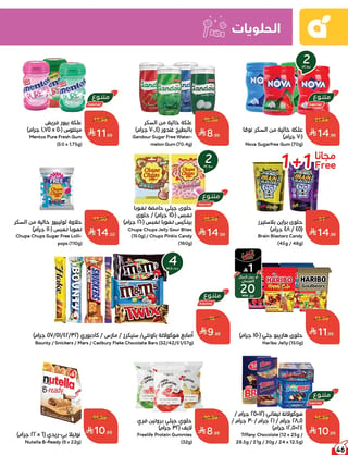 بنده — لحظات نعيشها معاكم · صفحة 45