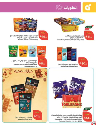 بنده — لحظات نعيشها معاكم · صفحة 47