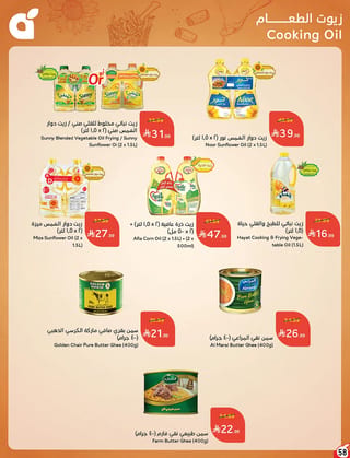 بنده — لحظات نعيشها معاكم · صفحة 56
