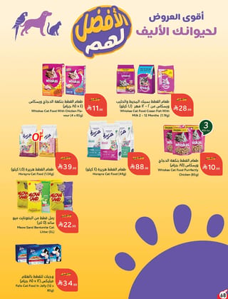 بنده — لحظات نعيشها معاكم · صفحة 66