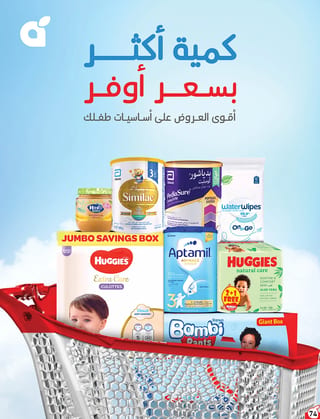 بنده — لحظات نعيشها معاكم · صفحة 72