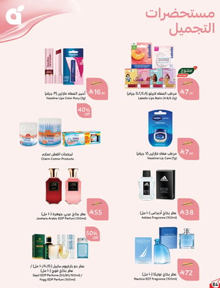 بنده — لحظات نعيشها معاكم · صفحة 82