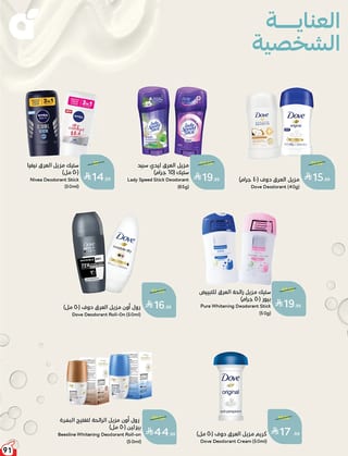 بنده — لحظات نعيشها معاكم · صفحة 89