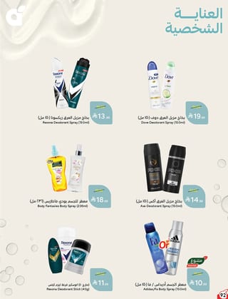 بنده — لحظات نعيشها معاكم · صفحة 90