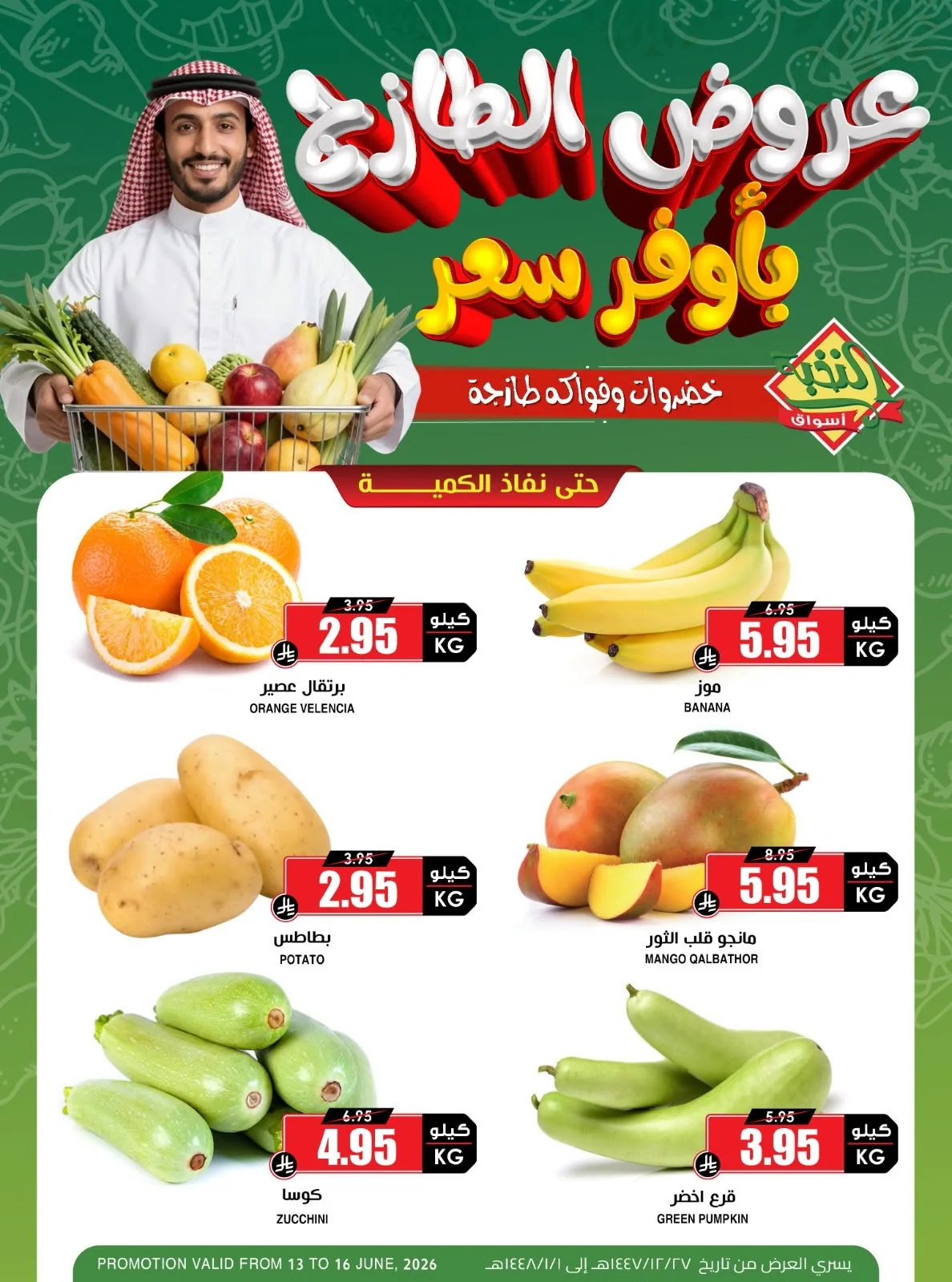 اسواق النخبة — أقوي عروض الطازج · صفحة 1