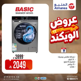 المنيع — عروض الويكند · صفحة 2