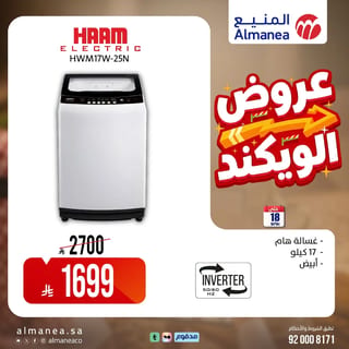 المنيع — عروض الويكند · صفحة 5