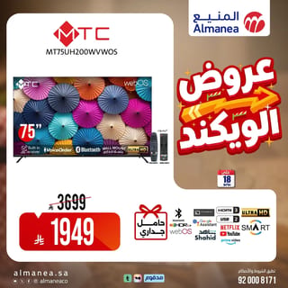 المنيع — عروض الويكند · صفحة 11