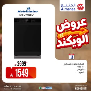 المنيع — عروض الويكند · صفحة 15
