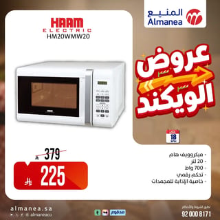 المنيع — عروض الويكند · صفحة 12