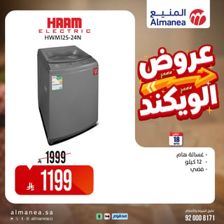 المنيع — عروض الويكند · صفحة 3