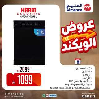 المنيع — عروض الويكند · صفحة 18
