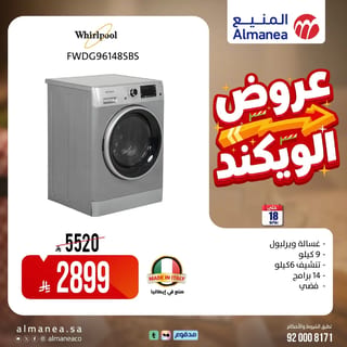 المنيع — عروض الويكند · صفحة 6