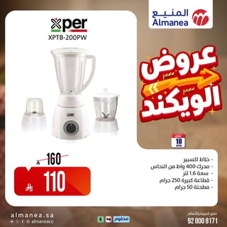 المنيع — عروض الويكند · صفحة 13
