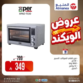 المنيع — عروض الويكند · صفحة 14