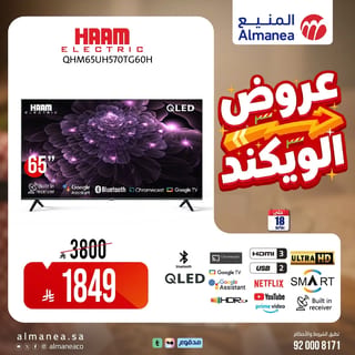 المنيع — عروض الويكند · صفحة 9