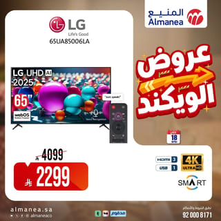 المنيع — عروض الويكند · صفحة 7