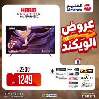 المنيع — عروض الويكند · صفحة 8