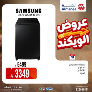 المنيع — عروض الويكند · صفحة 4