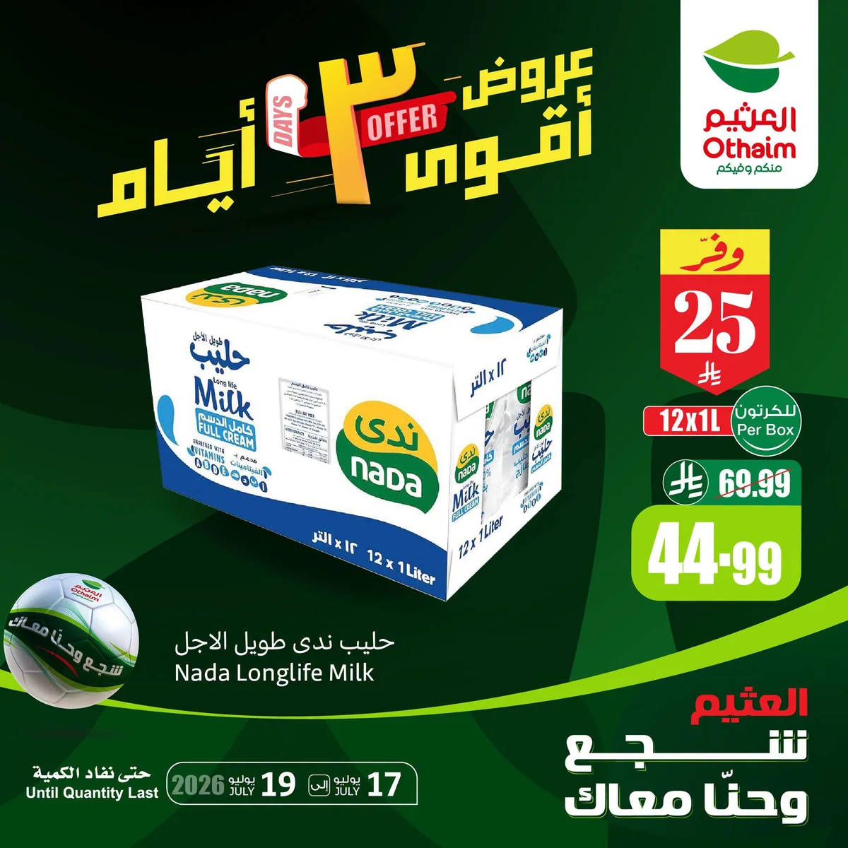 العثيم — عروض نهاية الاسبوع · صفحة 2
