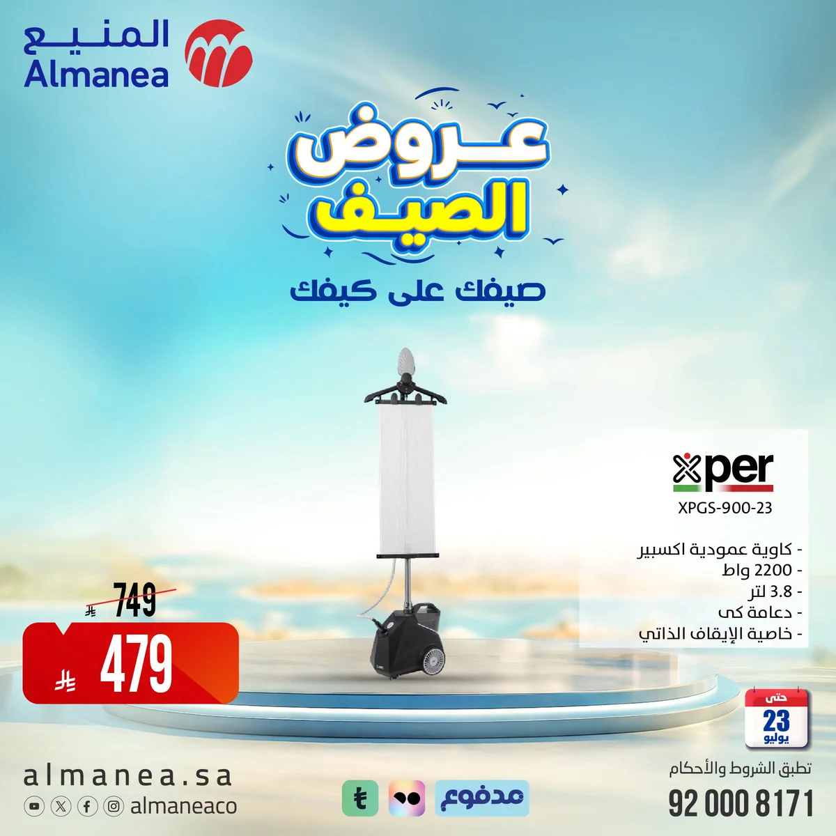 المنيع — صيفك علي كيفك · صفحة 13