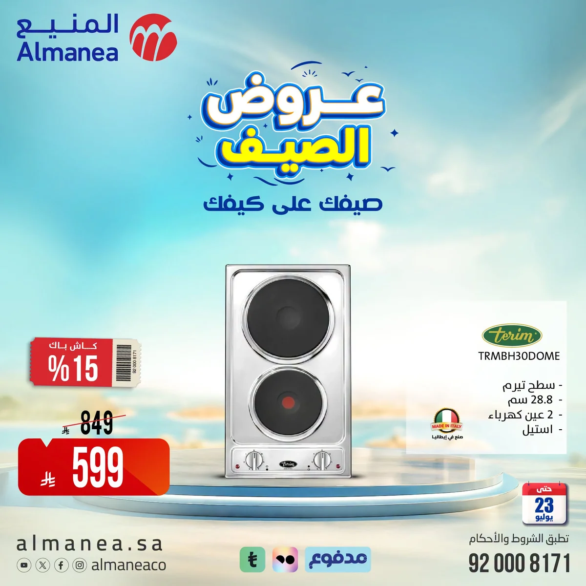 المنيع — صيفك علي كيفك · صفحة 7