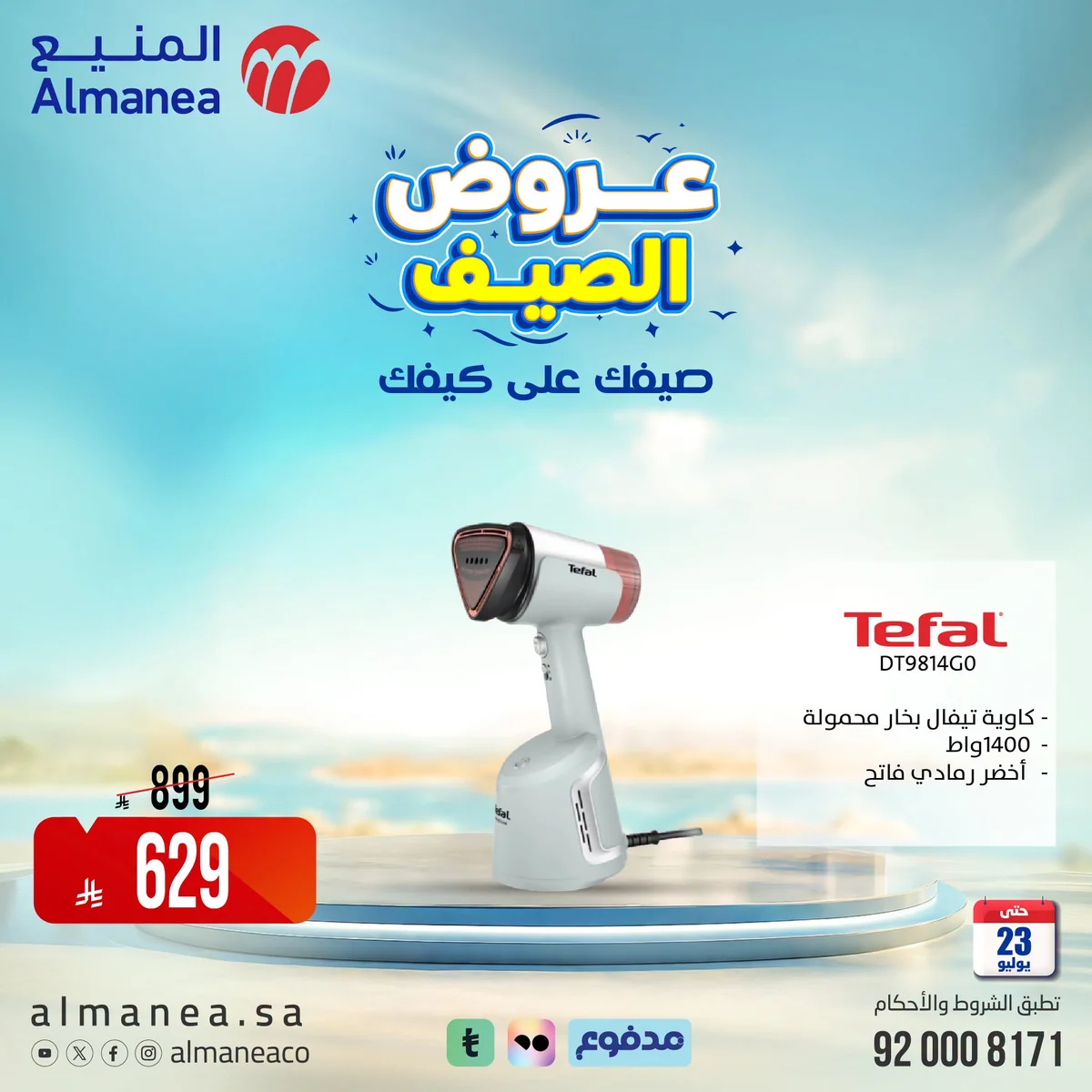 المنيع — صيفك علي كيفك · صفحة 17
