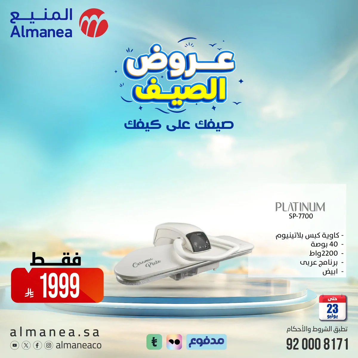 المنيع — صيفك علي كيفك · صفحة 12