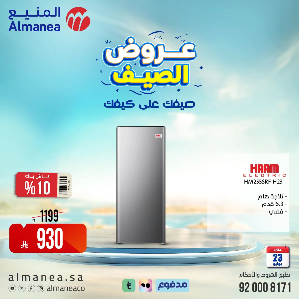 المنيع — صيفك علي كيفك · صفحة 11