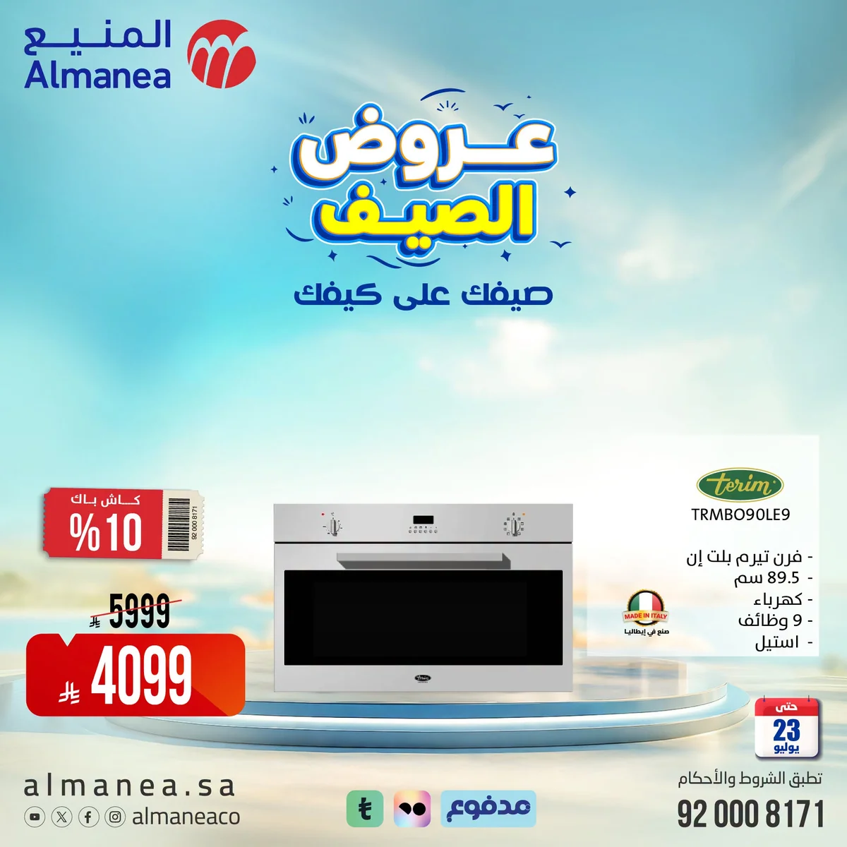 المنيع — صيفك علي كيفك · صفحة 9