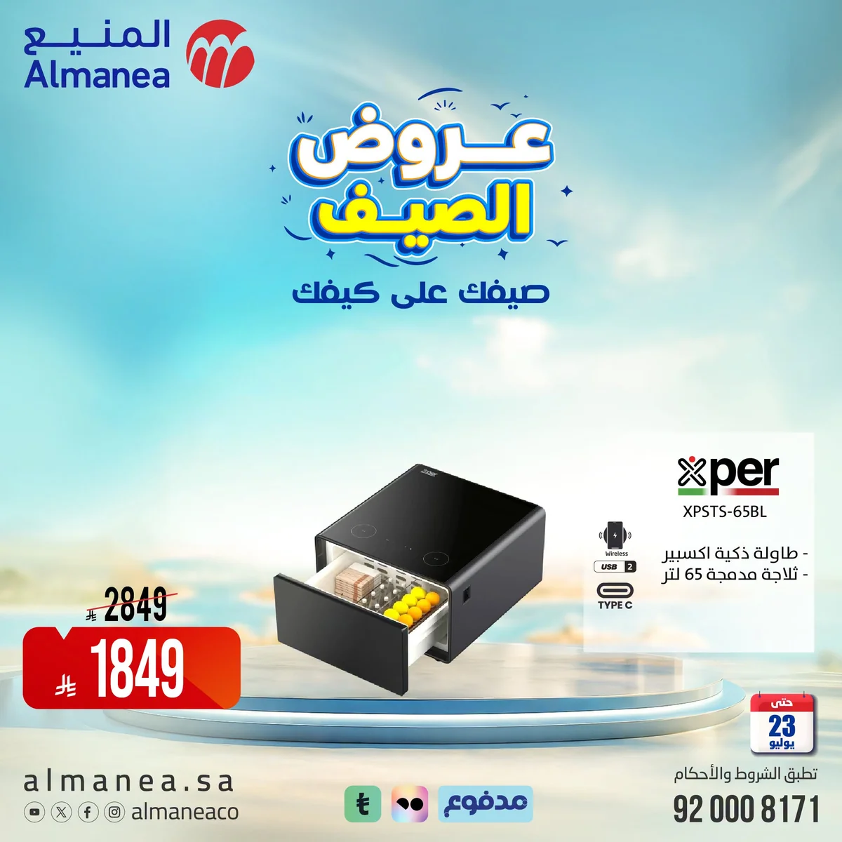 المنيع — صيفك علي كيفك · صفحة 20