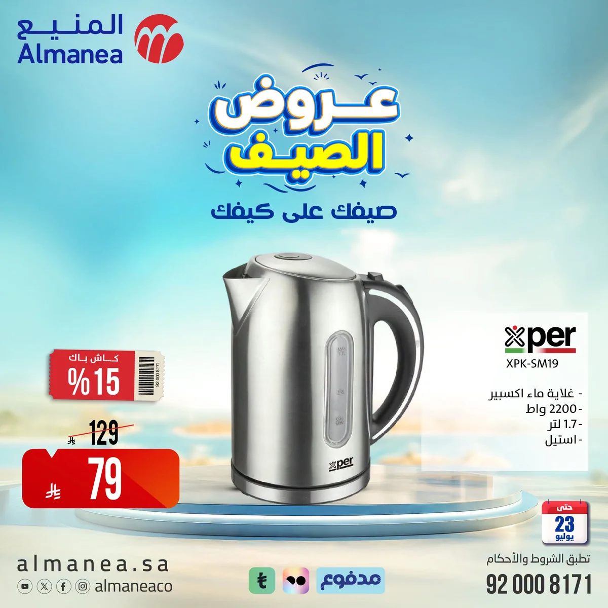 المنيع — صيفك علي كيفك · صفحة 14