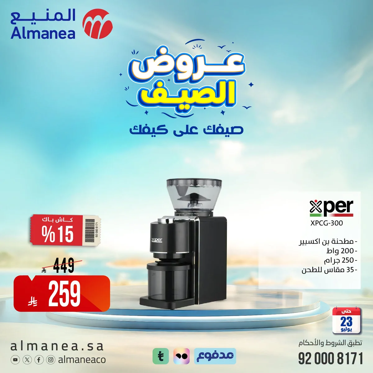 المنيع — صيفك علي كيفك · صفحة 10