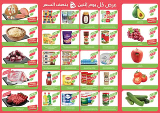 اسواق المزرعة — عروض أسواق المزرعة الطازج الاثنين 20 يوليو 2026 بنصف السعر اليوم فقط · صفحة 2