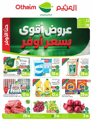 العثيم — عروض اقوي بسعر اوفر · صفحة 36